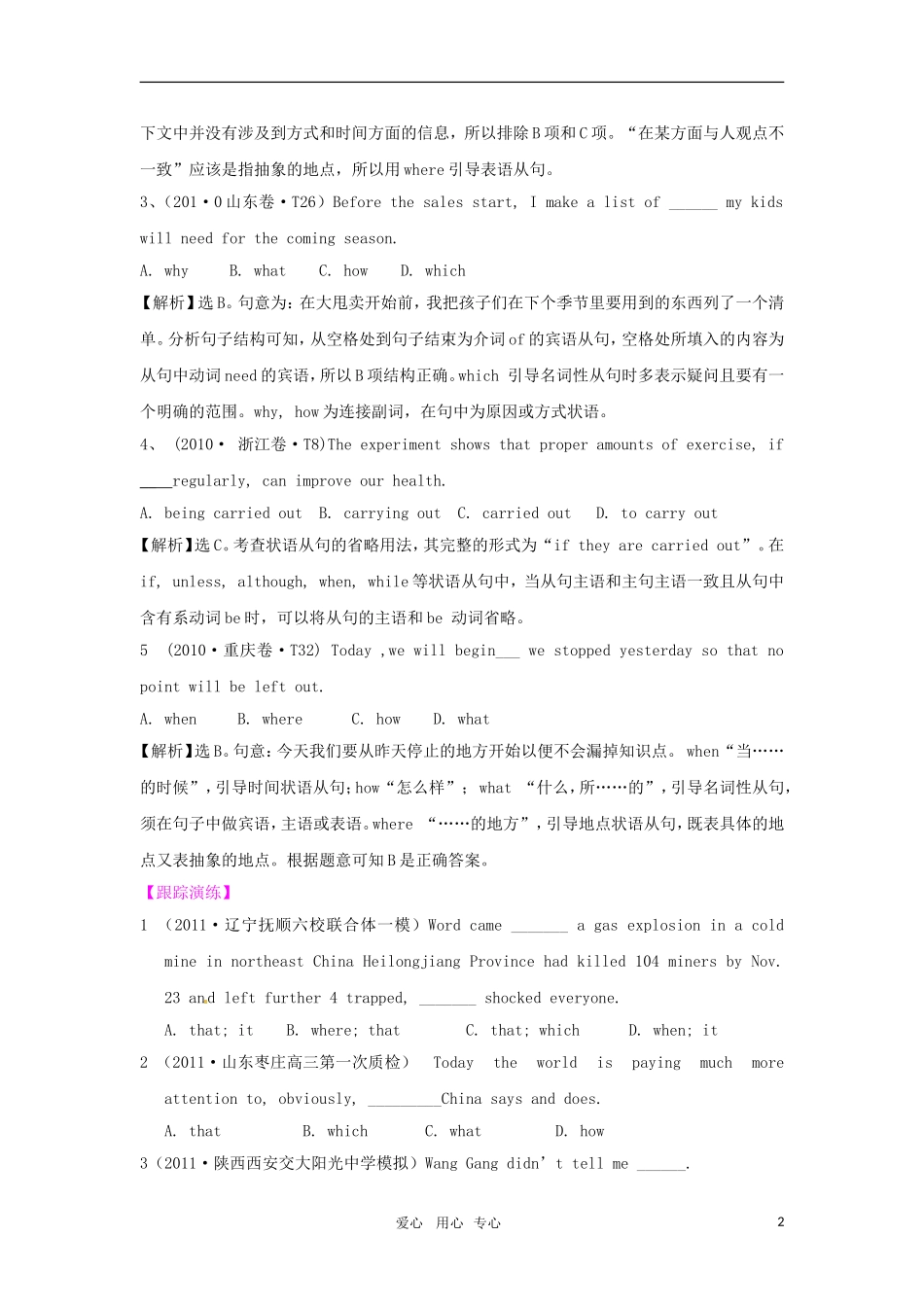 2011届高考英语二轮复习 专题1 语法和词汇知识之名词性从句和状语从句专题学案 新人教版_第2页