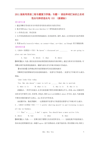 2011届高考英语二轮复习 专题1 语法和词汇知识之名词性从句和状语从句专题学案 新人教版