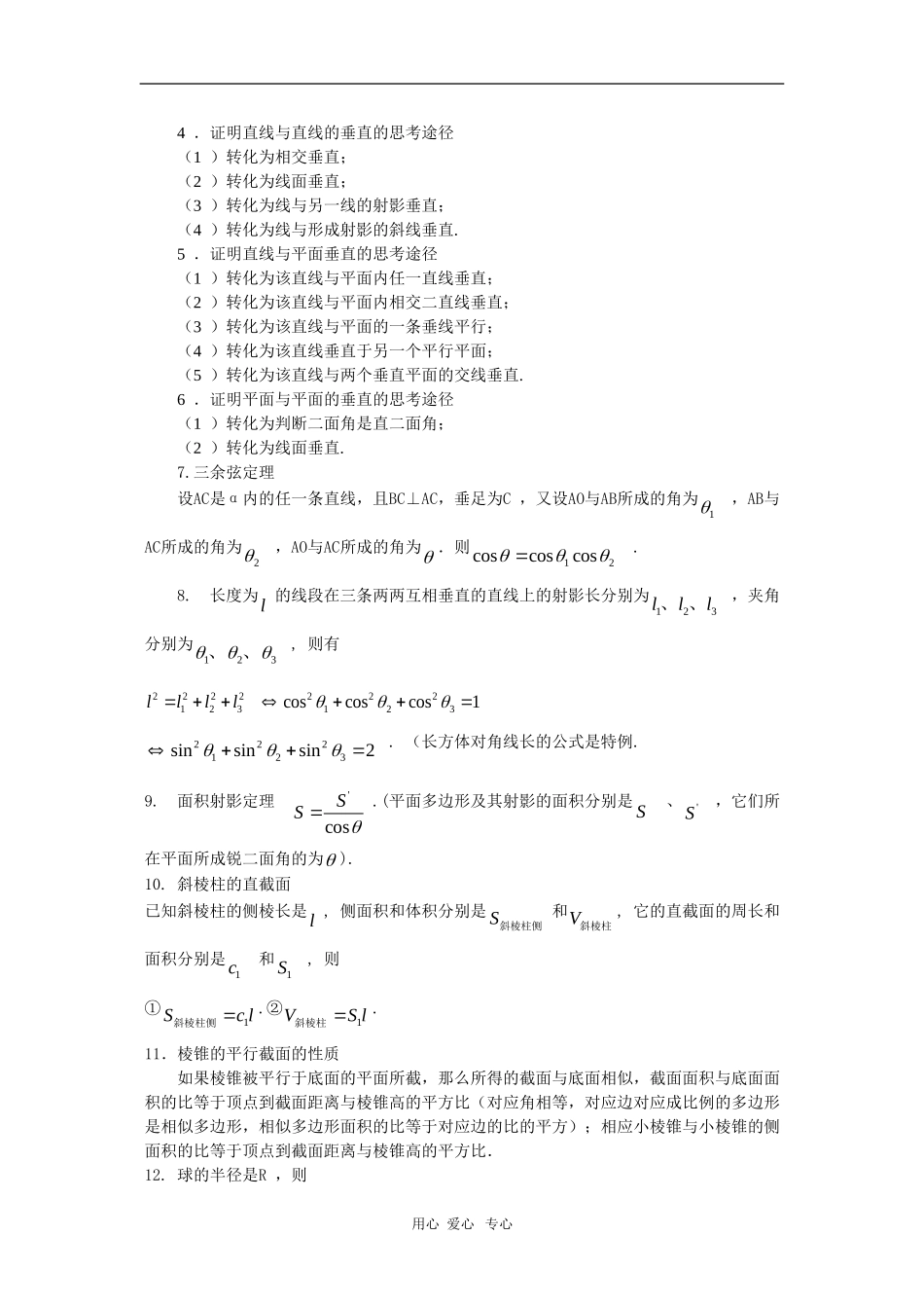 2010高三数学高考复习回归课本教案：立体几何_第2页