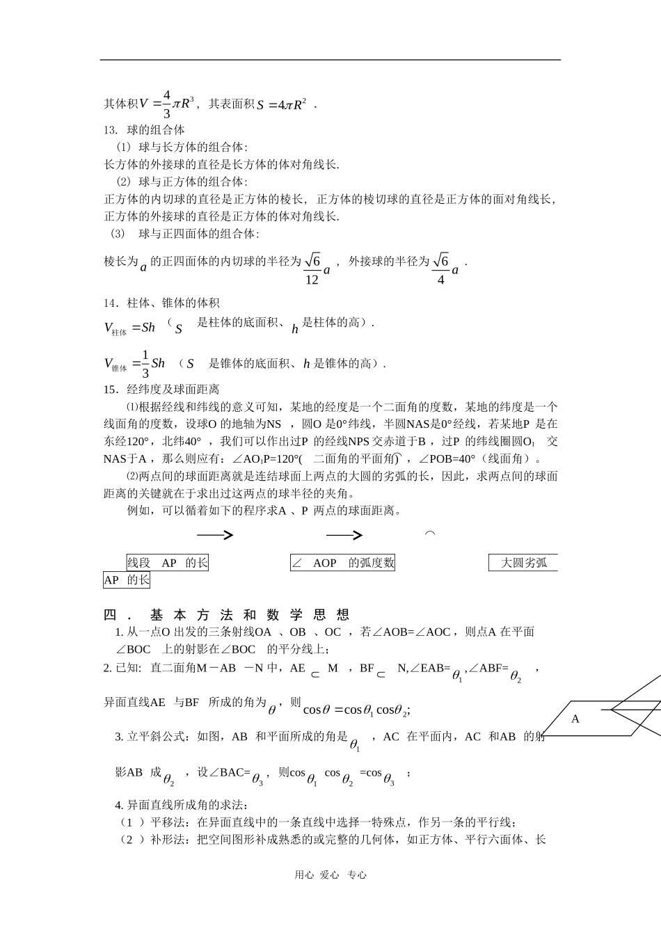 2010高三数学高考复习回归课本教案：立体几何_第3页