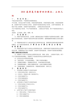 2010高三数学高考复习回归课本教案：立体几何