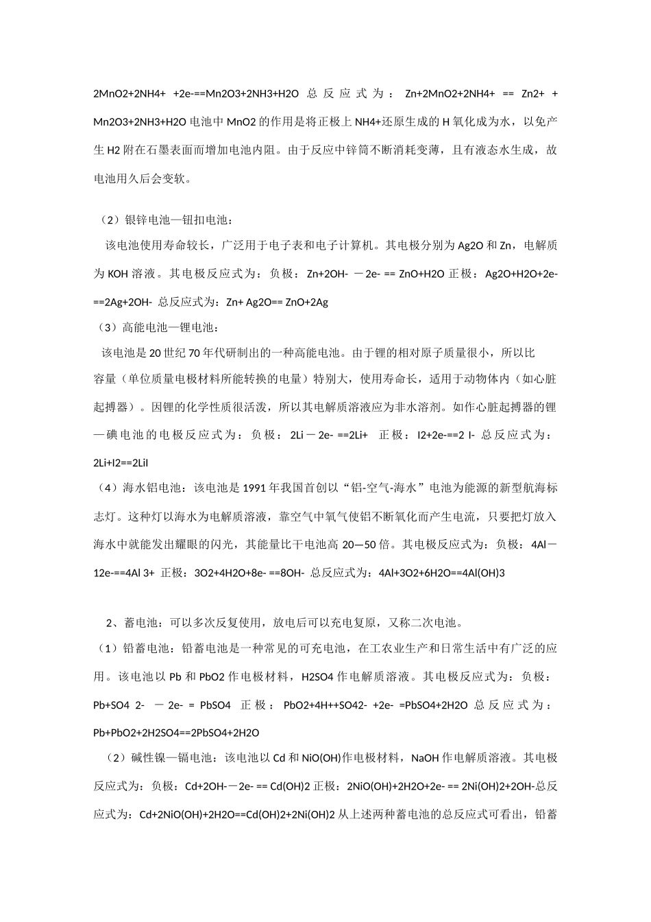 2010高中化学高考专项突破精品学案：化学电源_第2页