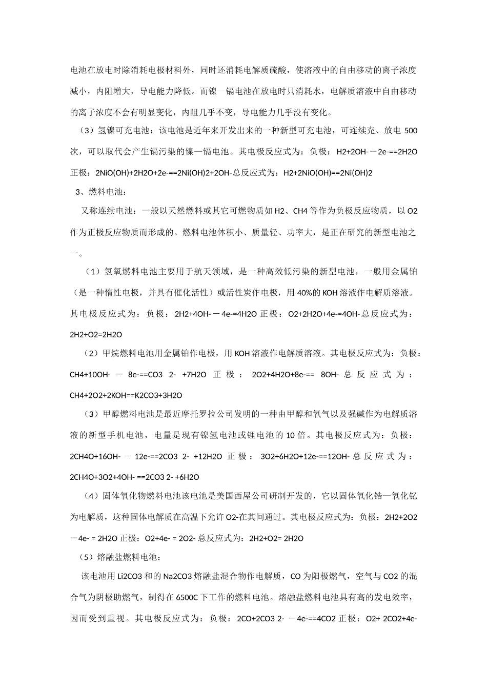 2010高中化学高考专项突破精品学案：化学电源_第3页