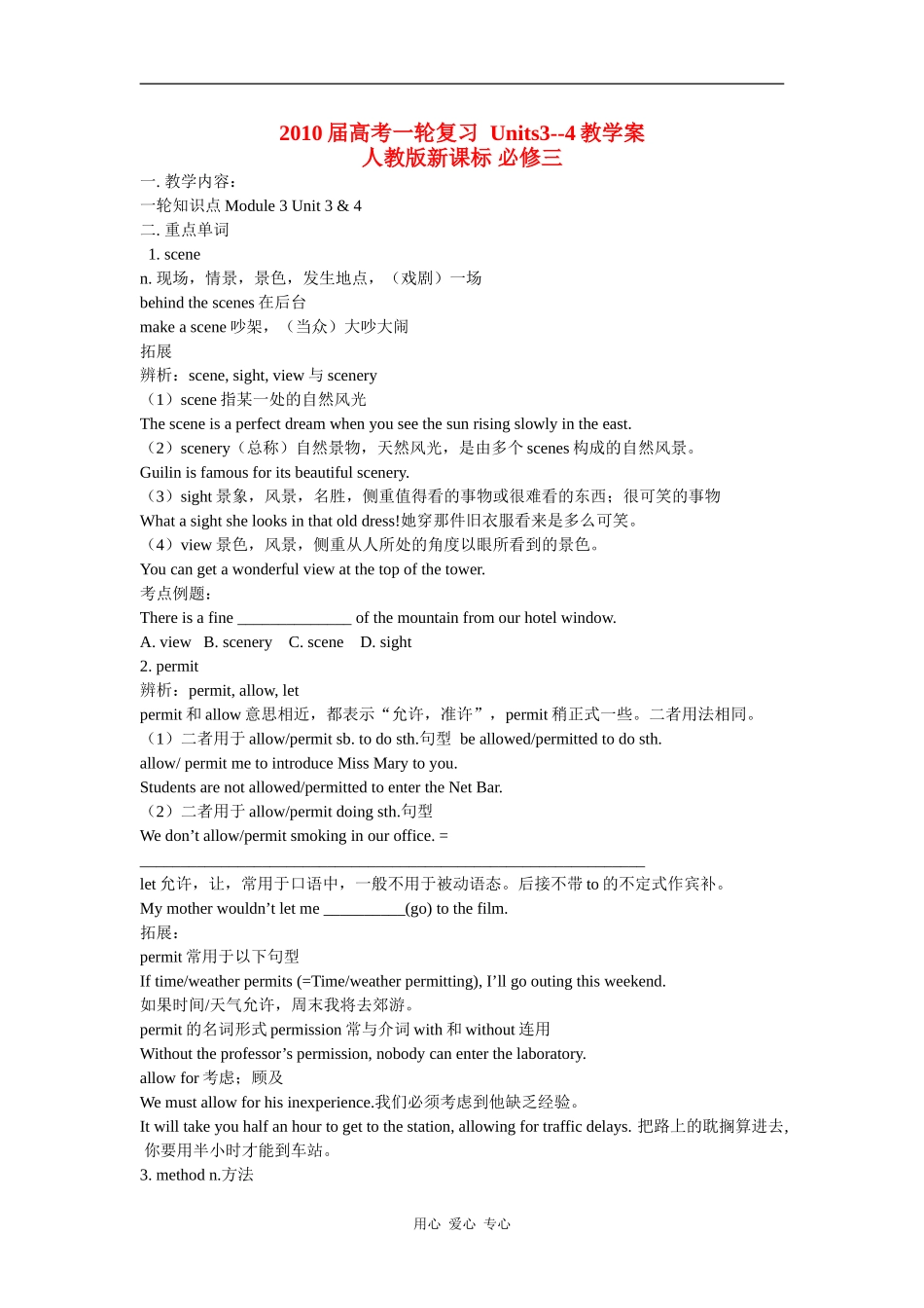 2010高考英语一轮复习教学案 units3-4（新人教版必修3）_第1页