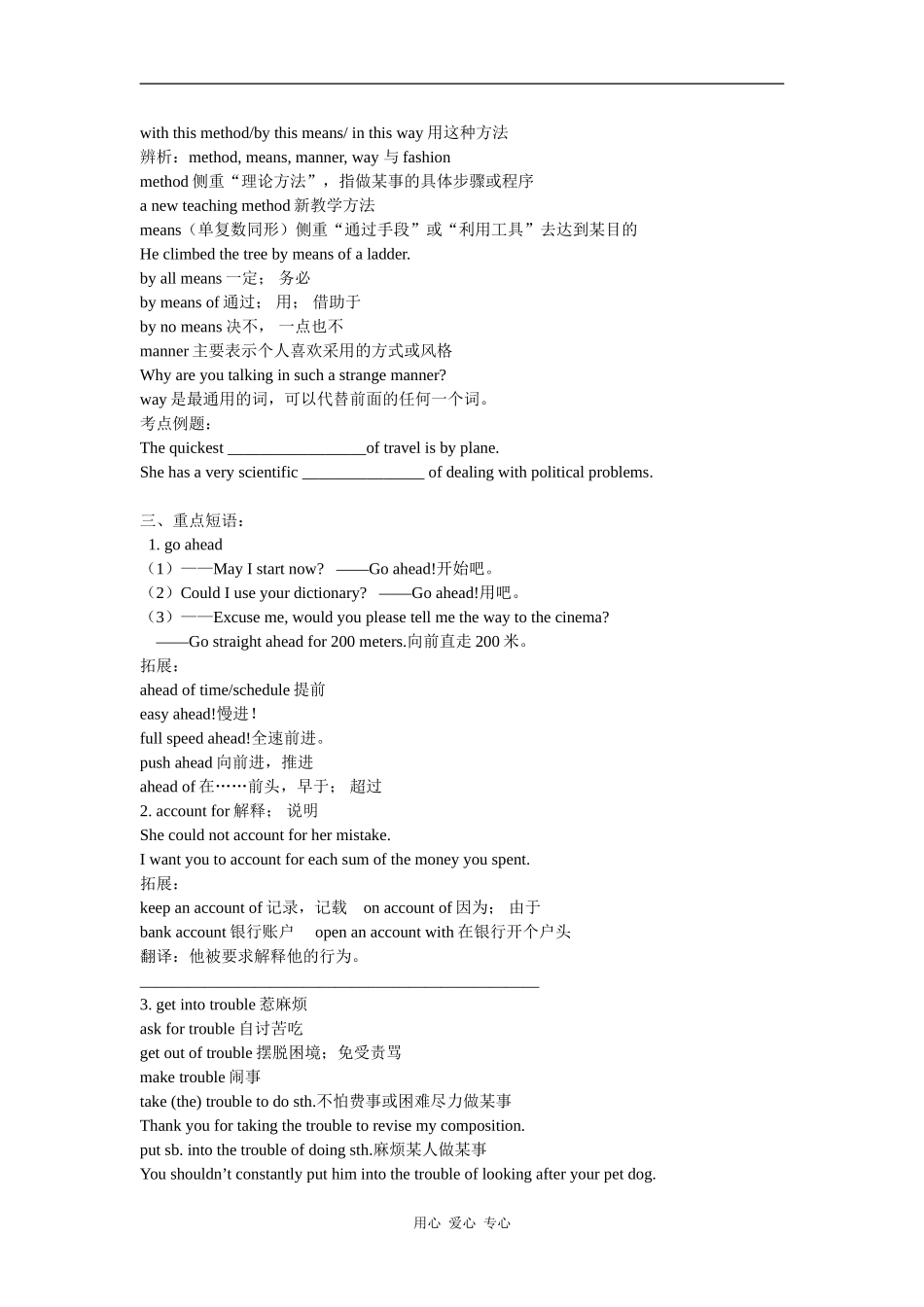 2010高考英语一轮复习教学案 units3-4（新人教版必修3）_第2页
