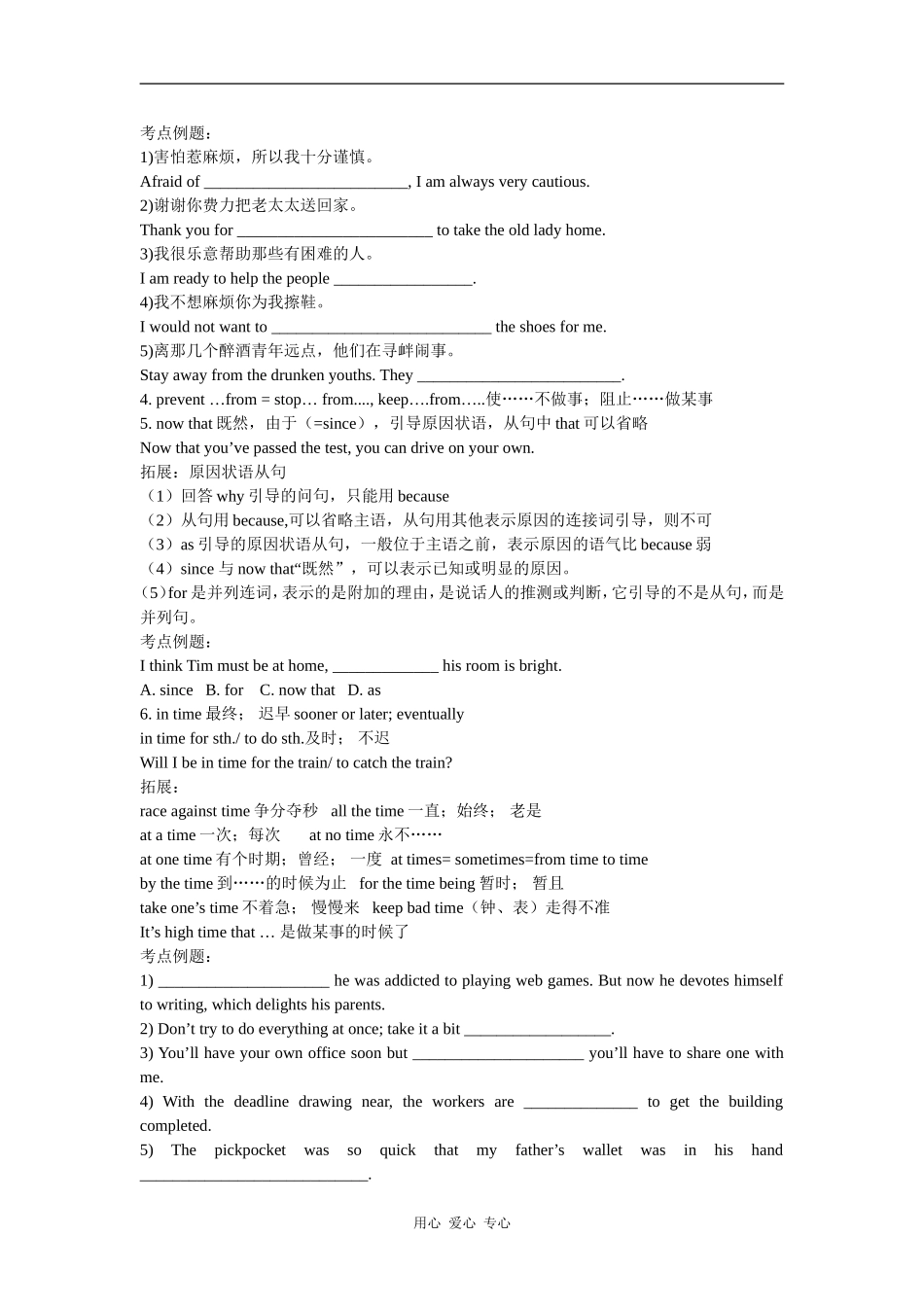 2010高考英语一轮复习教学案 units3-4（新人教版必修3）_第3页
