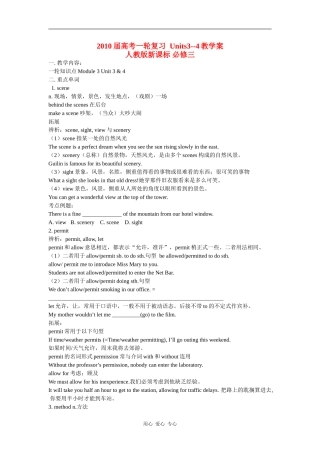 2010高考英语一轮复习教学案 units3-4（新人教版必修3）