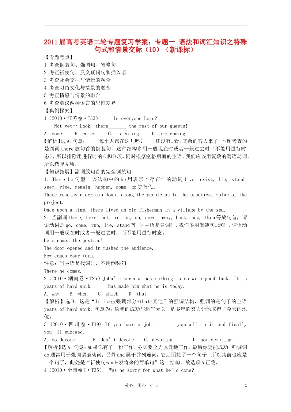 2011届高考英语二轮复习 专题1 语法和词汇知识之特殊句式和情景交际专题学案 新人教版_第1页