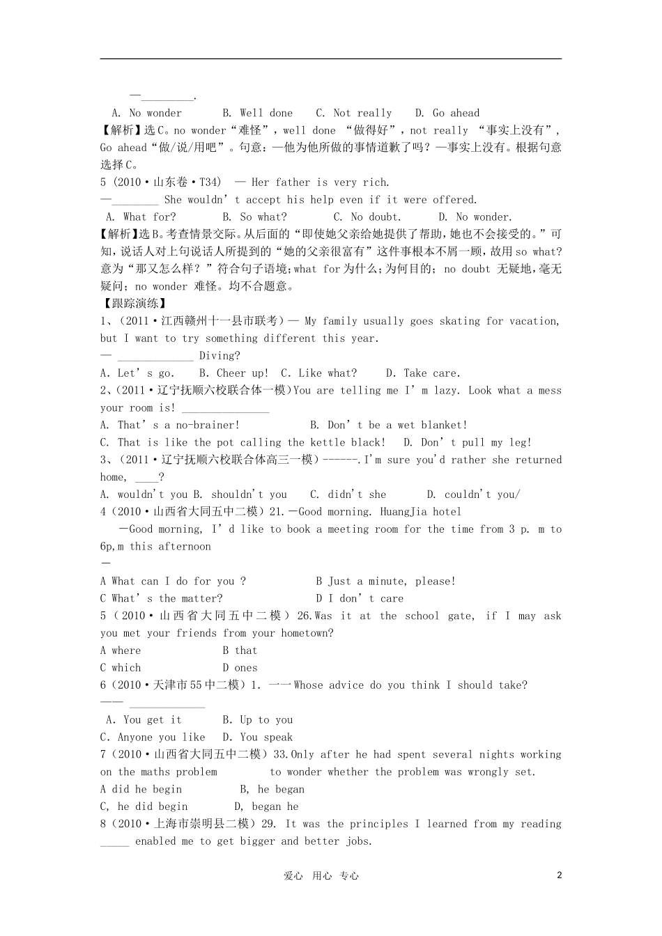 2011届高考英语二轮复习 专题1 语法和词汇知识之特殊句式和情景交际专题学案 新人教版_第2页