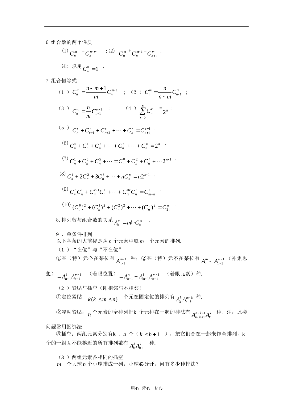 2010高三数学高考复习回归课本教案：排列、组合、二项式定理_第2页