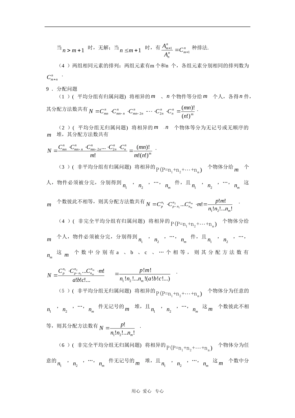 2010高三数学高考复习回归课本教案：排列、组合、二项式定理_第3页