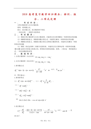 2010高三数学高考复习回归课本教案：排列、组合、二项式定理