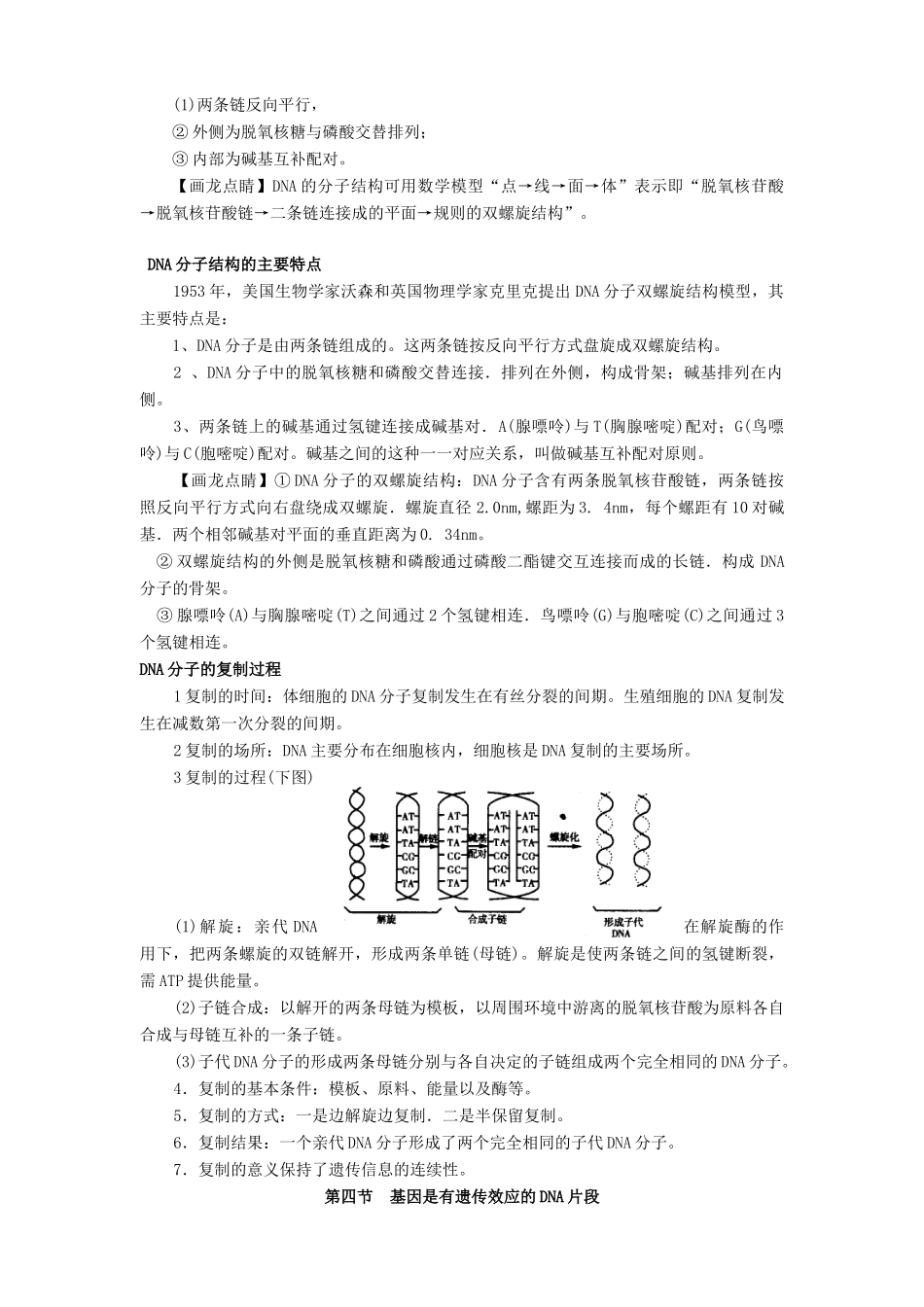 2011届高三生物一轮复习 遗传的分子基础教案 新人教版_第3页