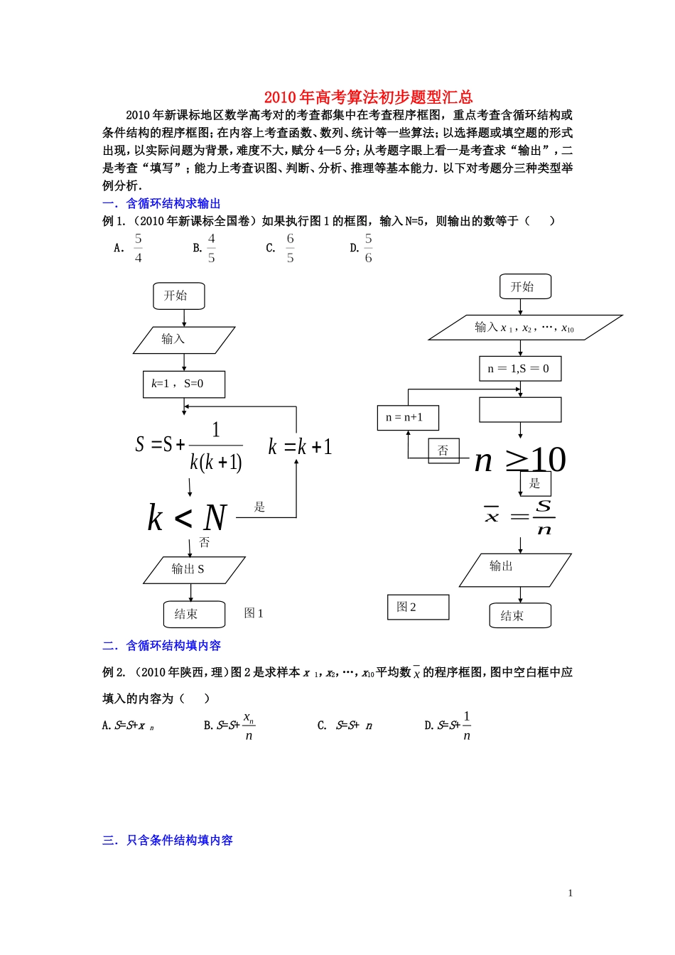 2010年高考数学算法初步题型汇总素材 新人教A版必修3_第1页