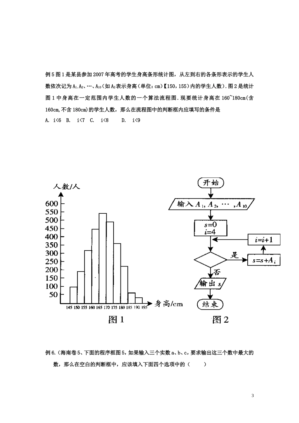2010年高考数学算法初步题型汇总素材 新人教A版必修3_第3页