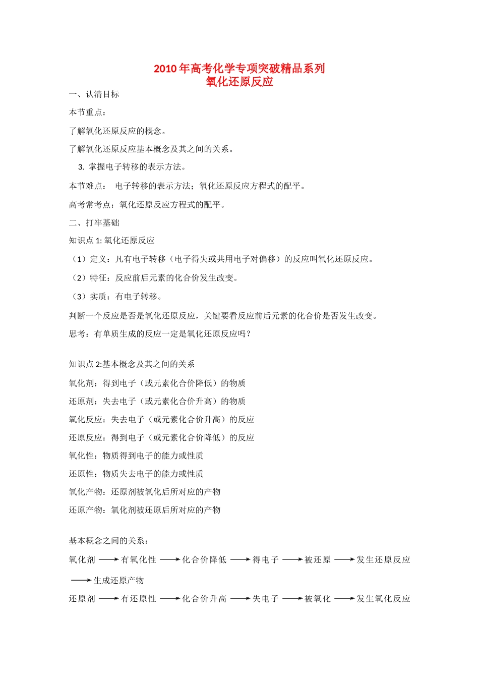 2010高中化学高考专项突破精品学案：氧化还原反应_第1页