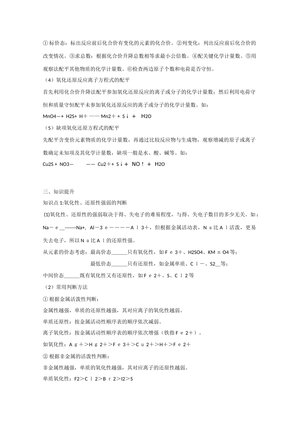 2010高中化学高考专项突破精品学案：氧化还原反应_第3页