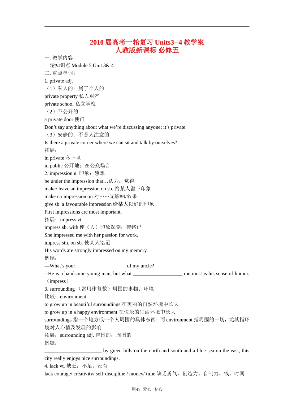 2010高考英语一轮复习教学案 units3-4（新人教版必修5）_第1页