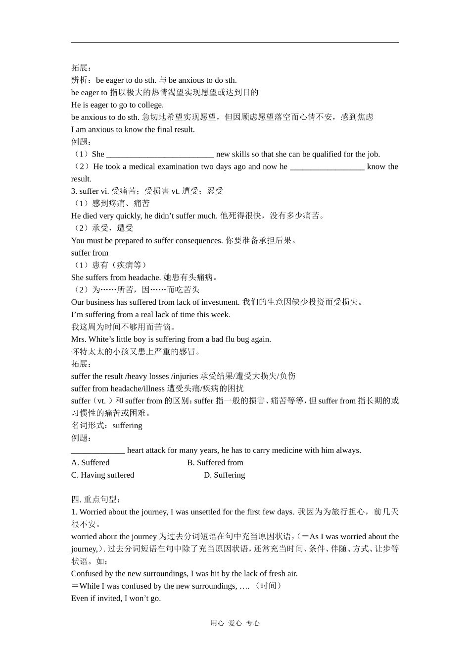 2010高考英语一轮复习教学案 units3-4（新人教版必修5）_第3页