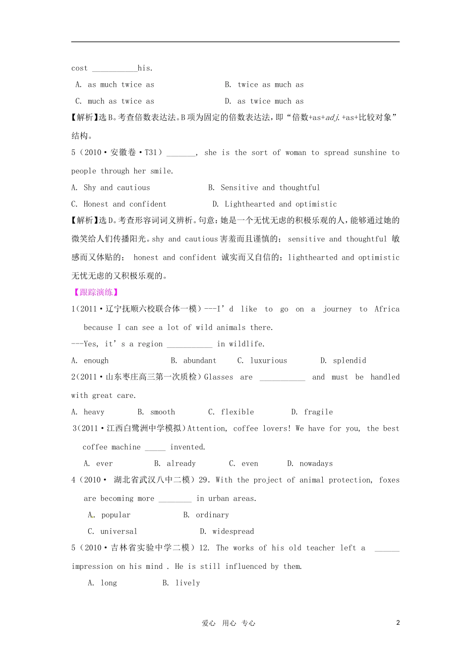 2011届高考英语二轮复习 专题1 语法和词汇知识之形容词和副词专题学案 新人教版_第2页