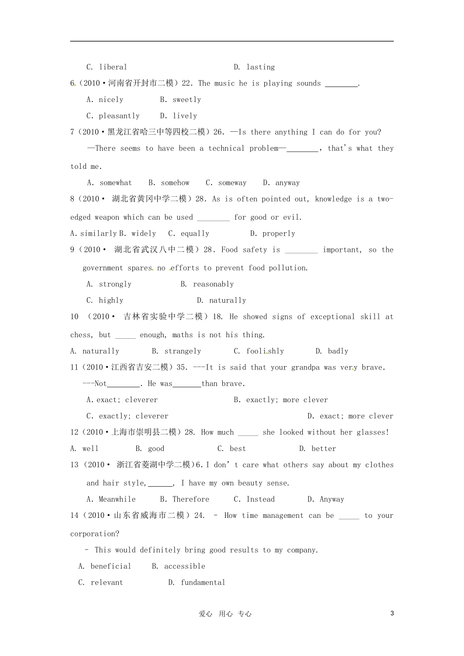 2011届高考英语二轮复习 专题1 语法和词汇知识之形容词和副词专题学案 新人教版_第3页