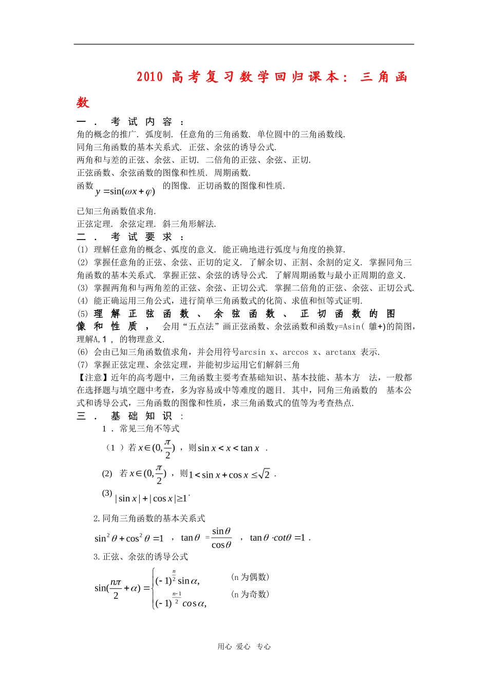 2010高三数学高考复习回归课本教案：三角函数_第1页