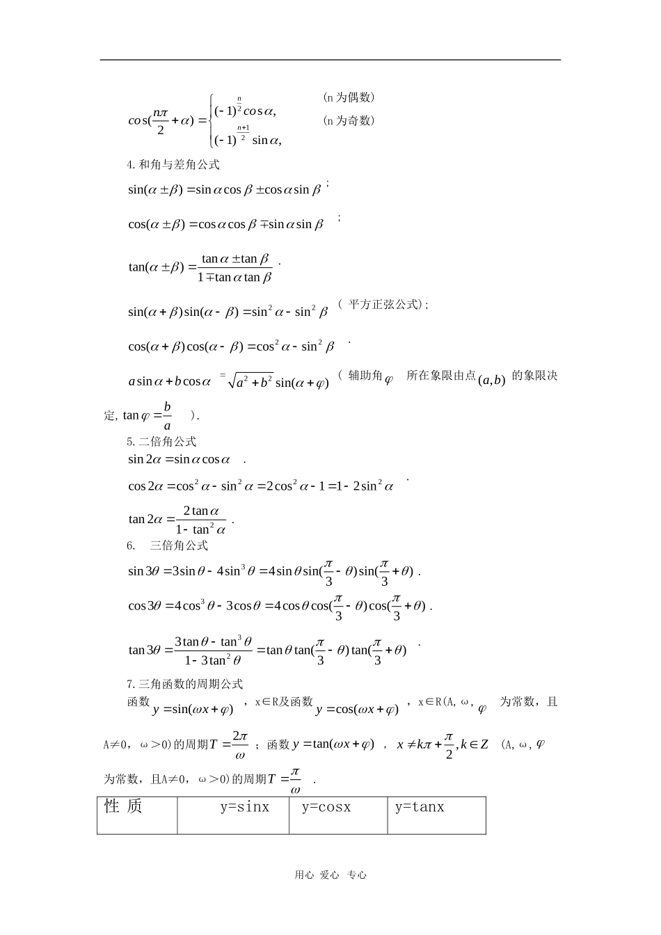 2010高三数学高考复习回归课本教案：三角函数_第2页