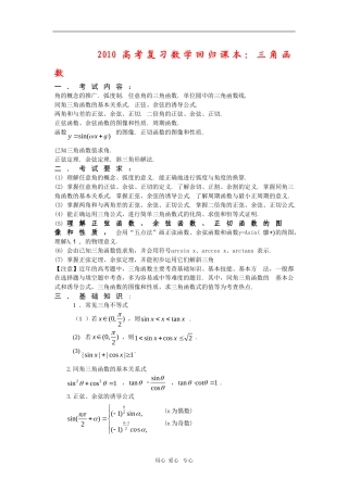2010高三数学高考复习回归课本教案：三角函数