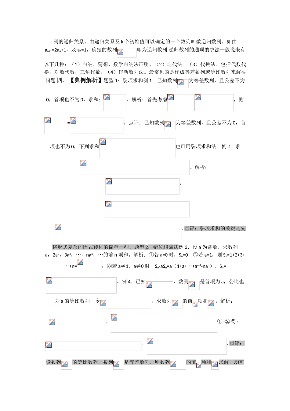 2010年高考数学一轮复习精品学案 数列求和及数列实际问题人教版A版_第2页