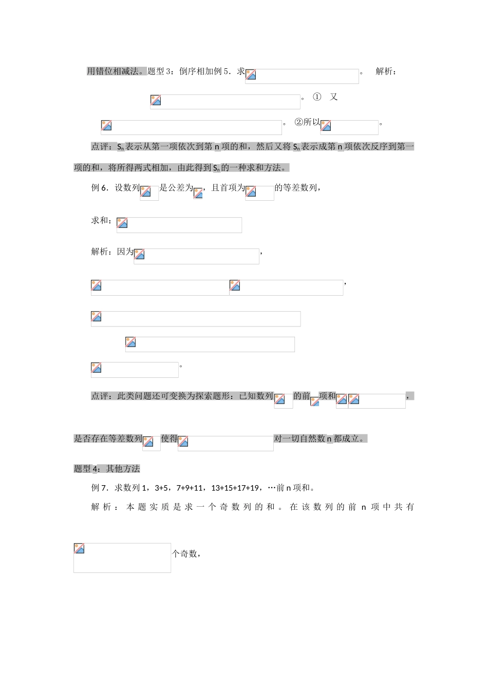 2010年高考数学一轮复习精品学案 数列求和及数列实际问题人教版A版_第3页