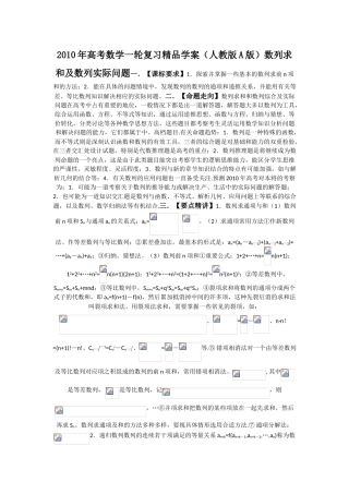 2010年高考数学一轮复习精品学案 数列求和及数列实际问题人教版A版