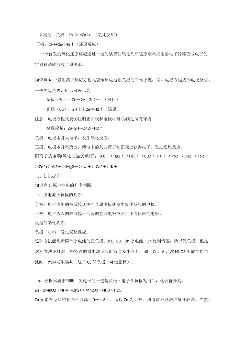 2010高中化学高考专项突破精品学案：原电池_第2页