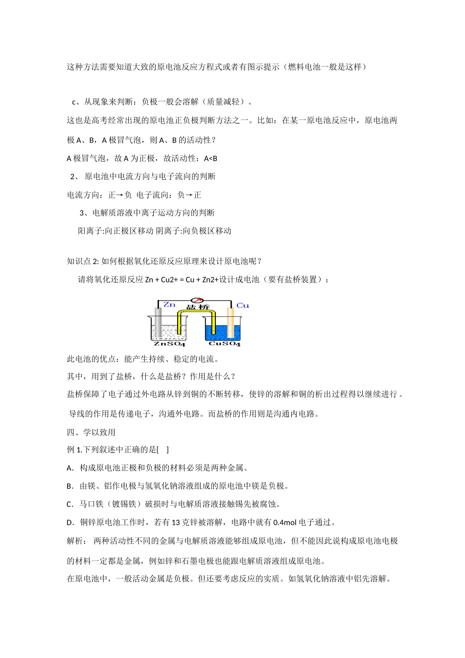 2010高中化学高考专项突破精品学案：原电池_第3页