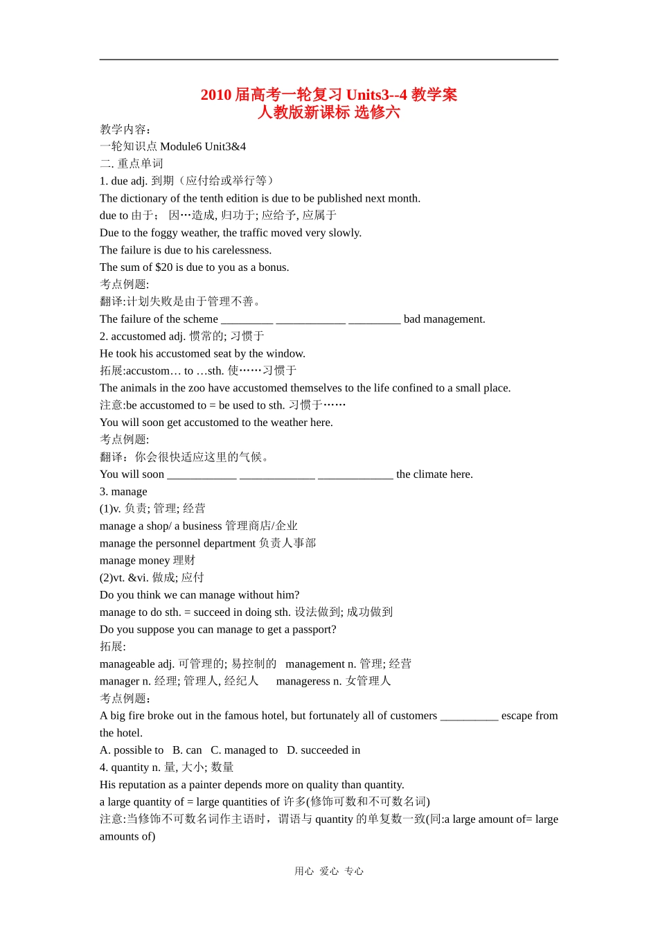 2010高考英语一轮复习教学案 units3-4（新人教版选修6）_第1页