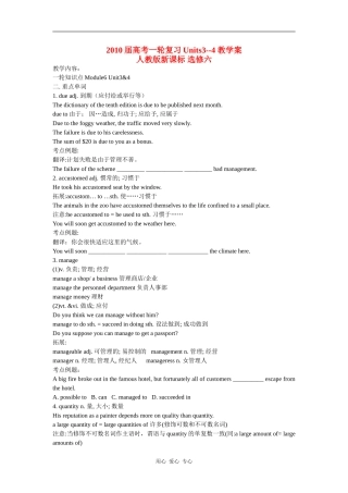 2010高考英语一轮复习教学案 units3-4（新人教版选修6）