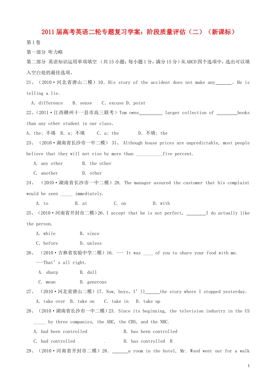 2011届高考英语二轮复习 专题2 完形填空 阶段质量评估（二）专题学案 新人教版_第1页