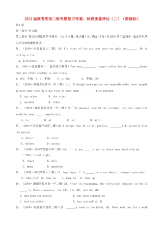 2011届高考英语二轮复习 专题2 完形填空 阶段质量评估（二）专题学案 新人教版
