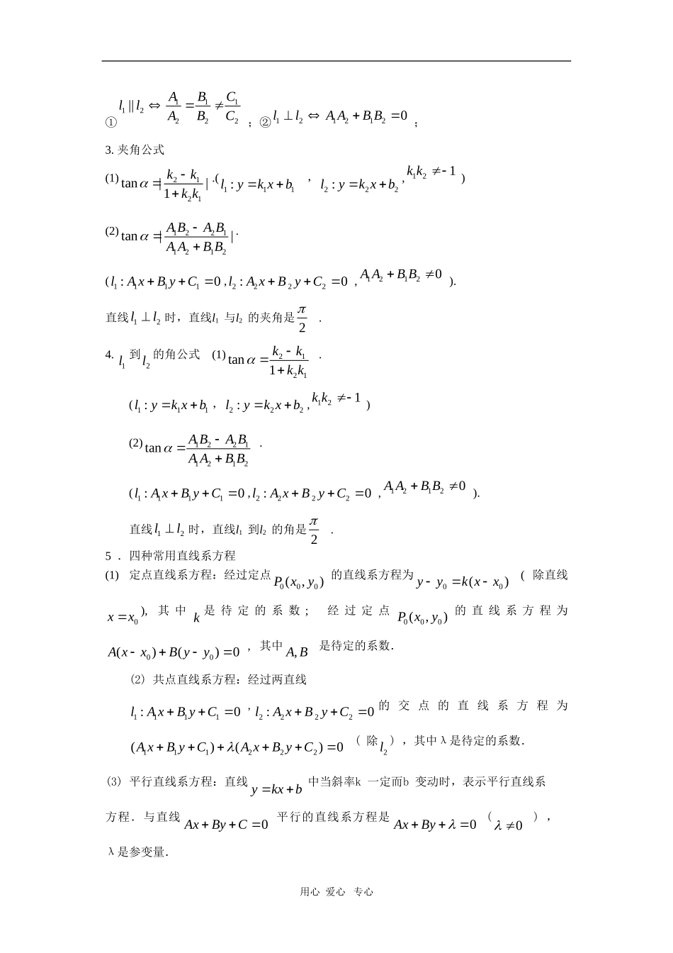 2010高三数学高考复习回归课本教案：直线与圆的参数方程_第2页