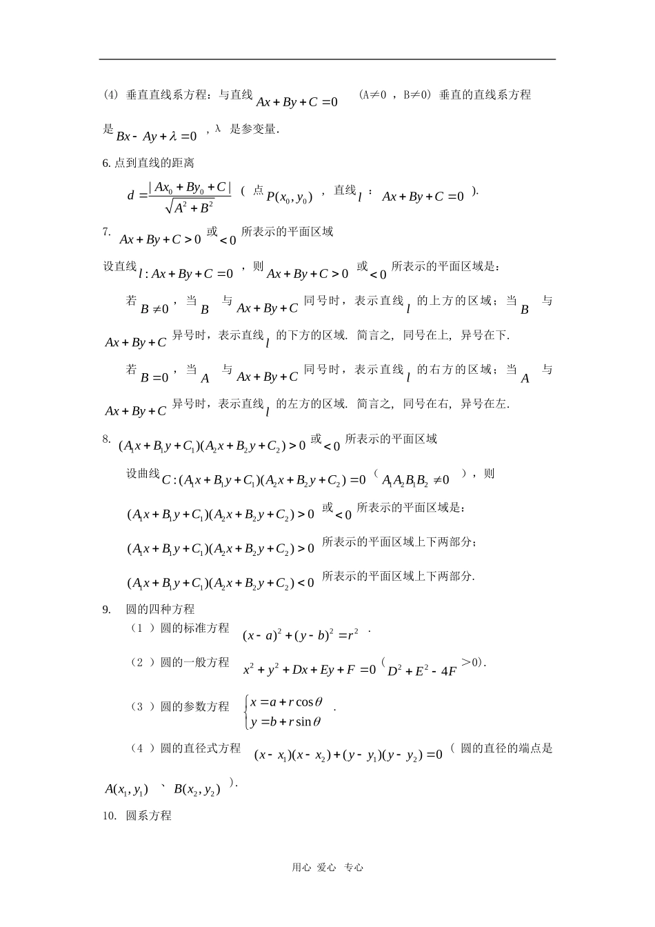 2010高三数学高考复习回归课本教案：直线与圆的参数方程_第3页