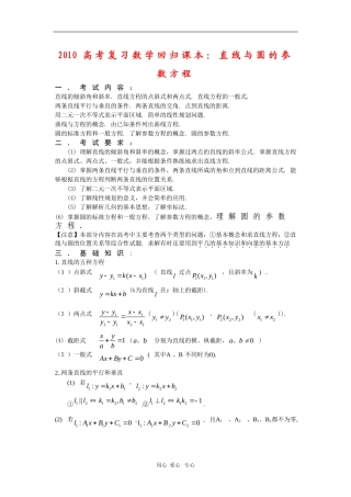 2010高三数学高考复习回归课本教案：直线与圆的参数方程