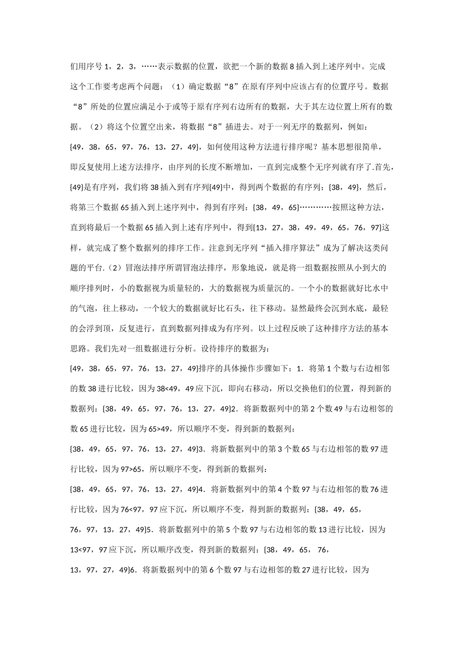 2010年高考数学一轮复习精品学案 算法案例人教版A版_第2页
