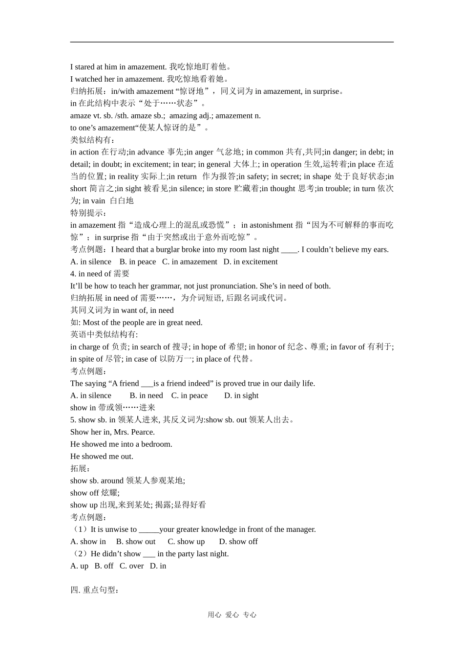 2010高考英语一轮复习教学案 units3-4（新人教版选修8）_第3页