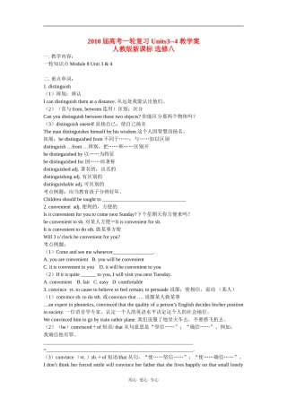 2010高考英语一轮复习教学案 units3-4（新人教版选修8）