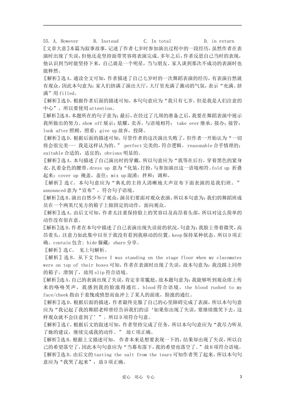 2011届高考英语二轮复习 专题2 完形填空之记叙类专题学案 新人教版_第3页