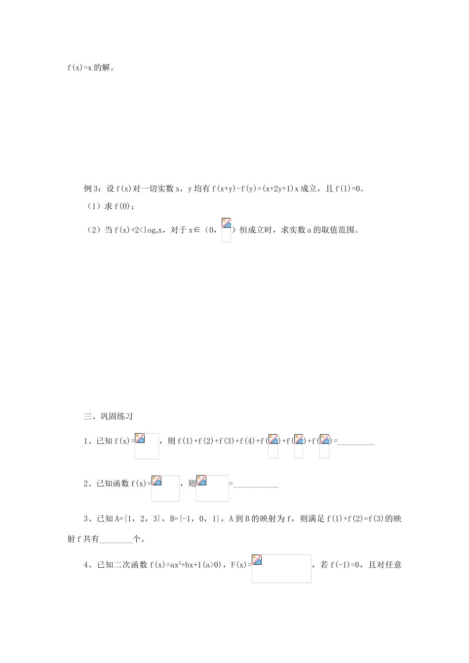 2011届高三数学二轮复习 2.映射与函数（无答案）教学案 旧人教版_第2页