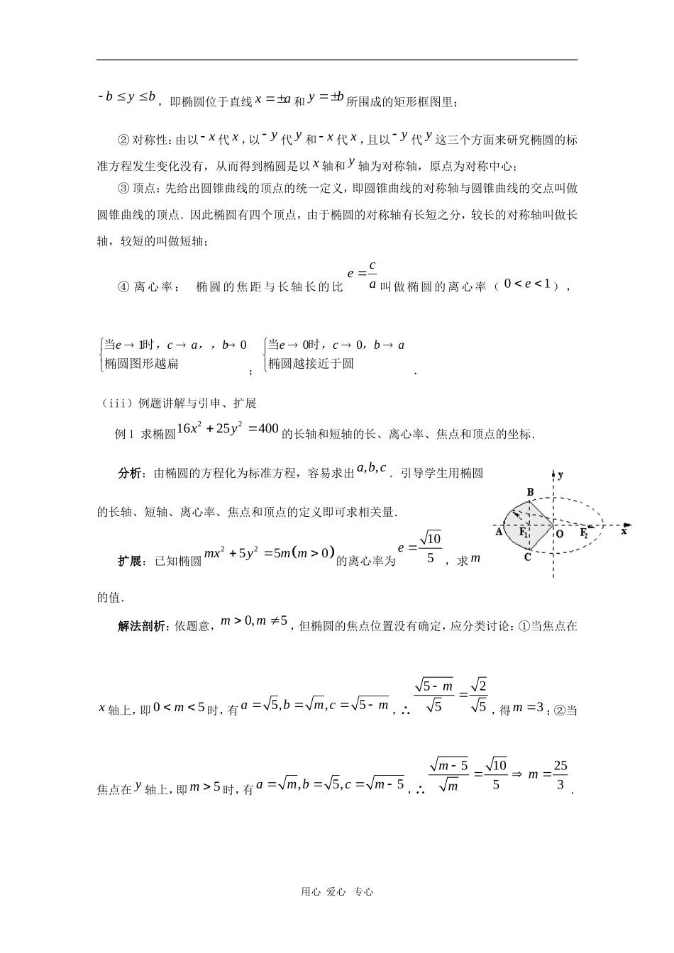 2010高三数学高考复习教案：椭圆的简单几何性质_第2页