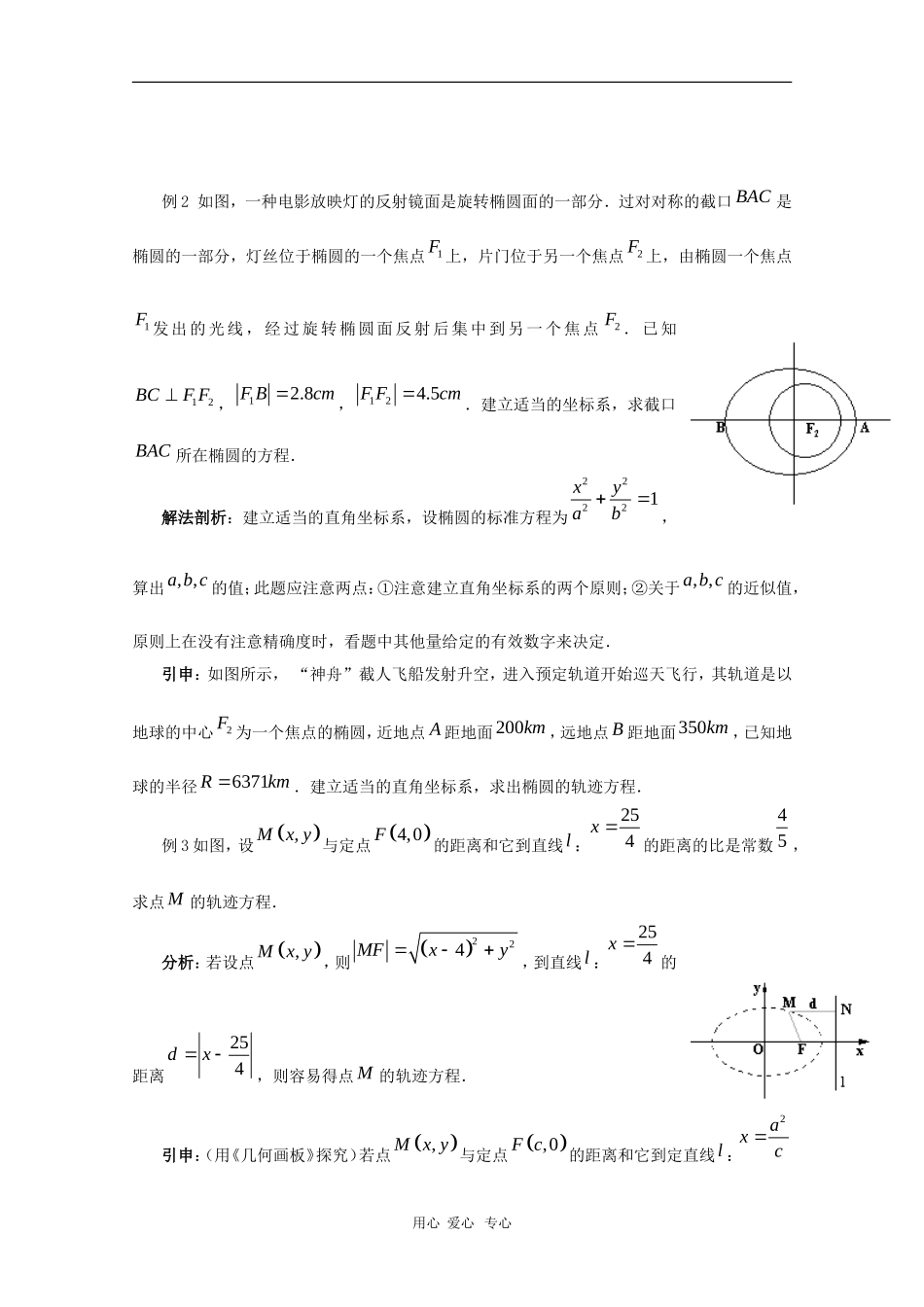 2010高三数学高考复习教案：椭圆的简单几何性质_第3页