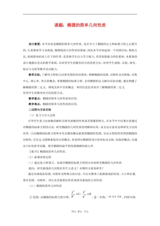 2010高三数学高考复习教案：椭圆的简单几何性质