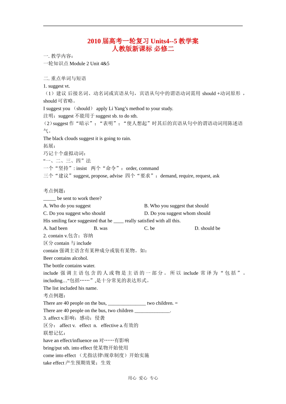 2010高考英语一轮复习教学案 units4-5（新人教版必修2）_第1页