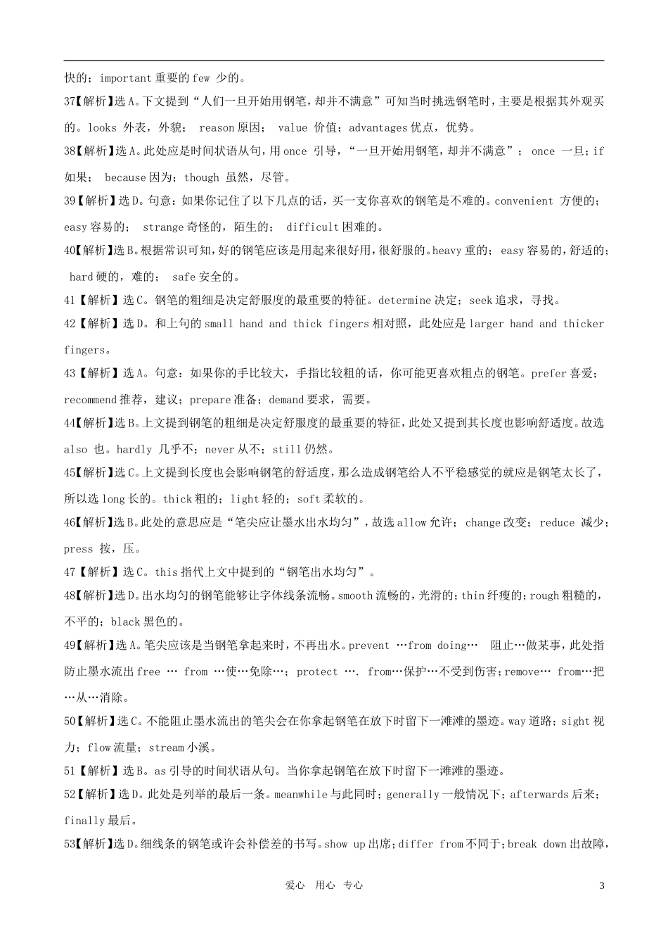 2011届高考英语二轮复习 专题2 完形填空之说明文（2）专题学案 新人教版_第3页